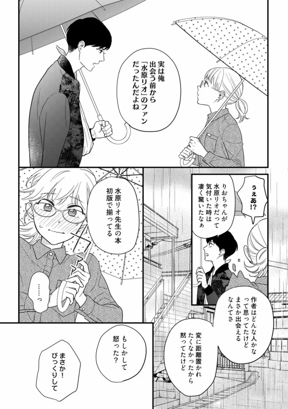 【ラブコフレ】教えてください、藤縞さん！ 第2-19話 Page.495