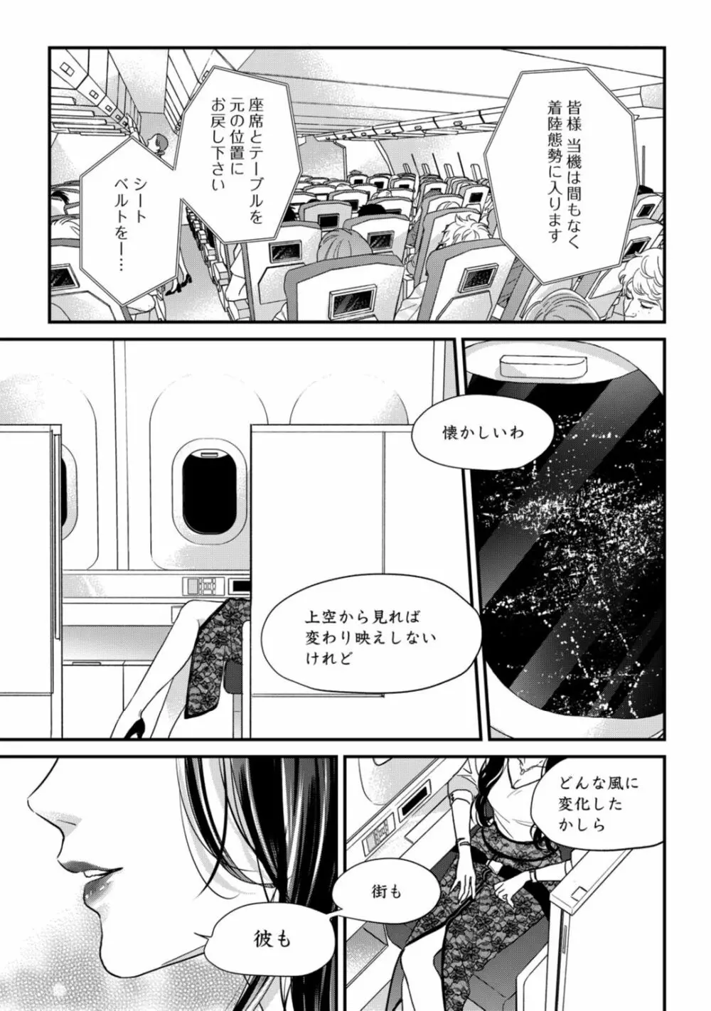 【ラブコフレ】教えてください、藤縞さん！ 第2-19話 Page.500