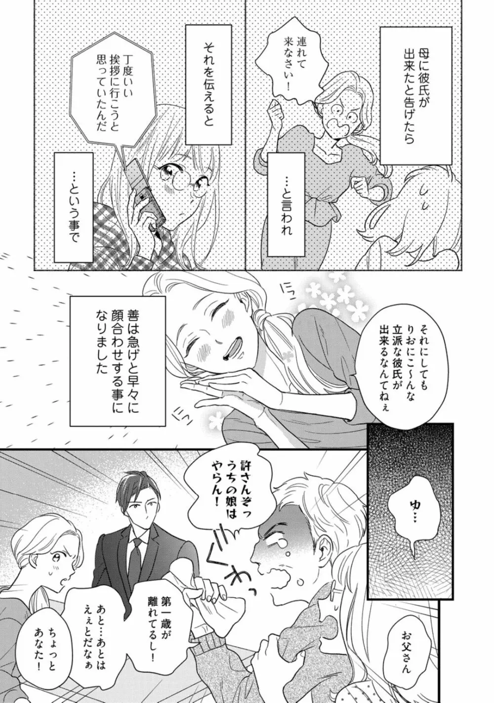 【ラブコフレ】教えてください、藤縞さん！ 第2-19話 Page.507