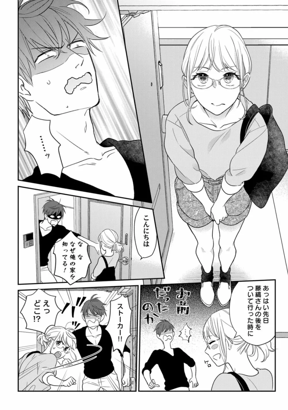 【ラブコフレ】教えてください、藤縞さん！ 第2-19話 Page.51