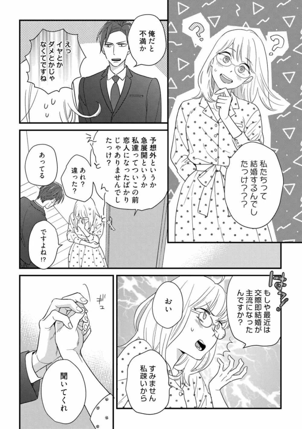 【ラブコフレ】教えてください、藤縞さん！ 第2-19話 Page.512