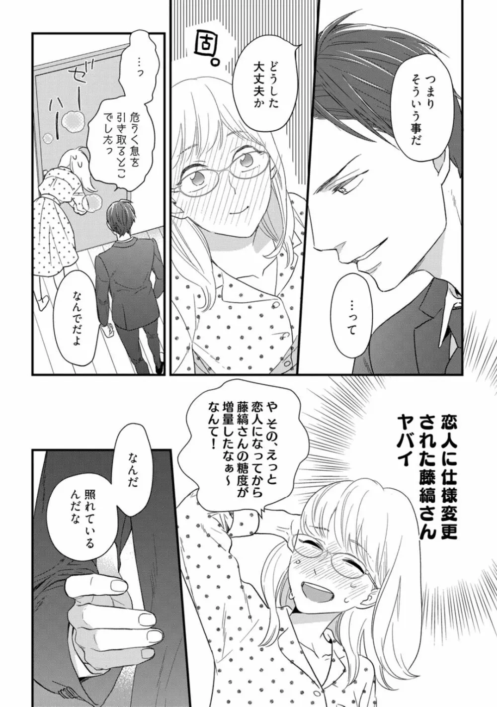 【ラブコフレ】教えてください、藤縞さん！ 第2-19話 Page.516