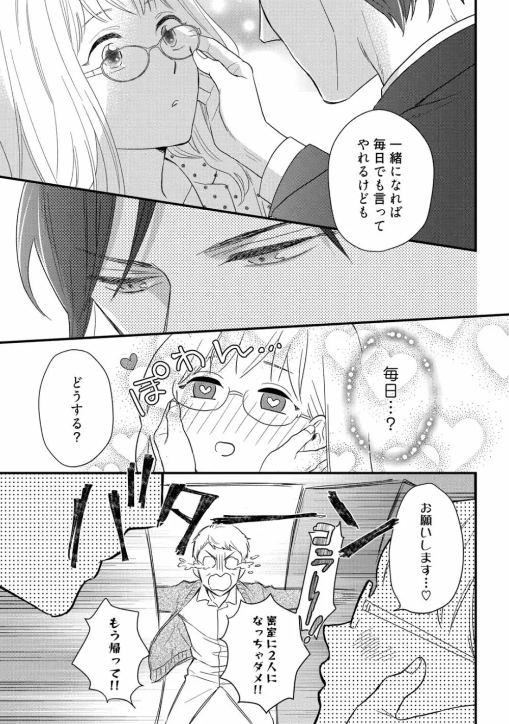 【ラブコフレ】教えてください、藤縞さん！ 第2-19話 Page.517