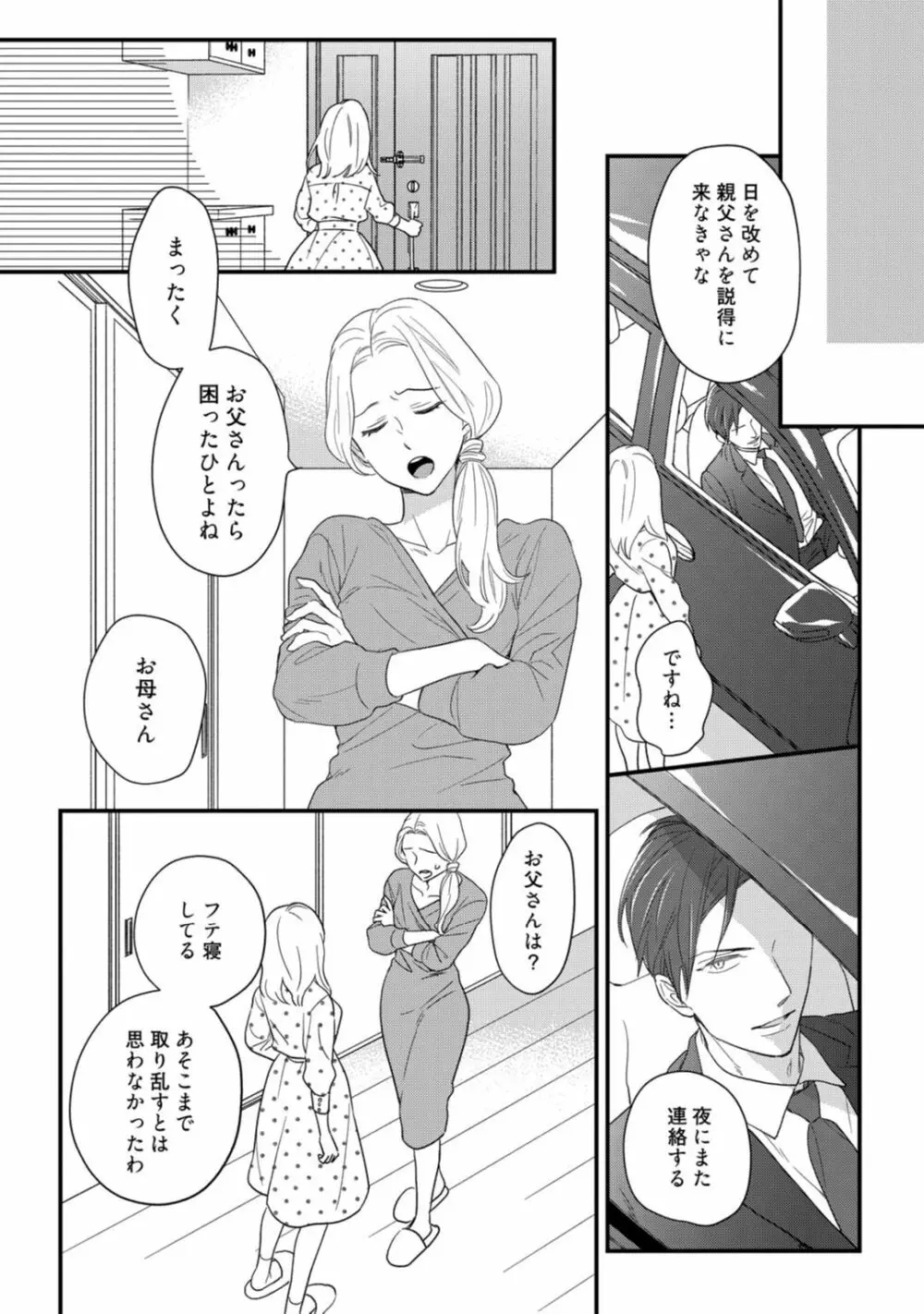 【ラブコフレ】教えてください、藤縞さん！ 第2-19話 Page.518