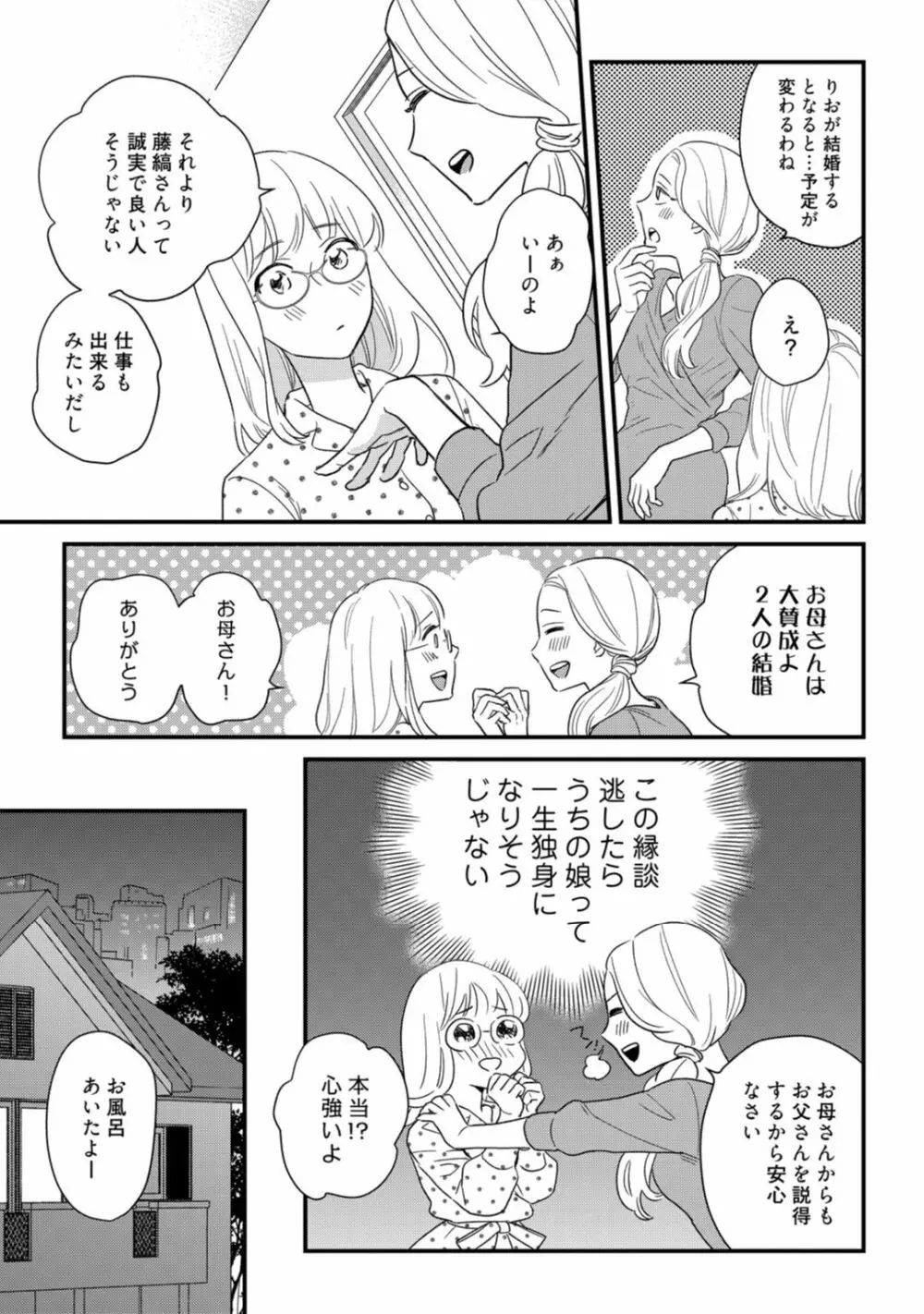 【ラブコフレ】教えてください、藤縞さん！ 第2-19話 Page.519