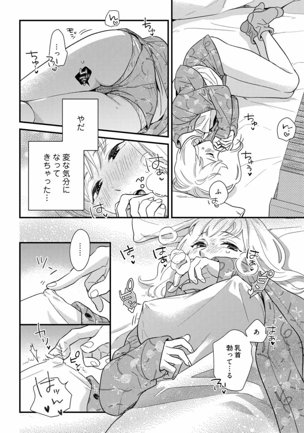 【ラブコフレ】教えてください、藤縞さん！ 第2-19話 Page.522