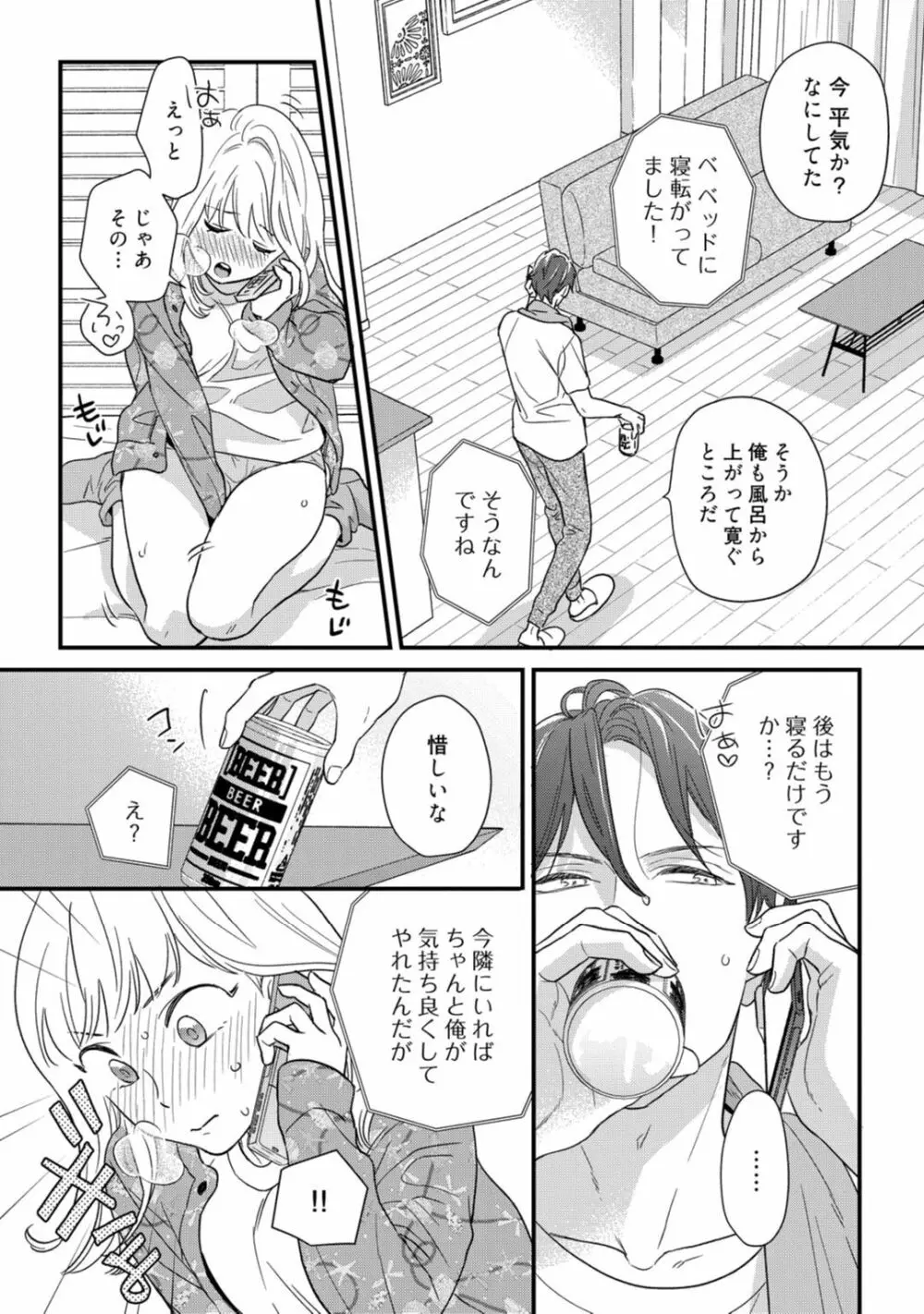 【ラブコフレ】教えてください、藤縞さん！ 第2-19話 Page.526