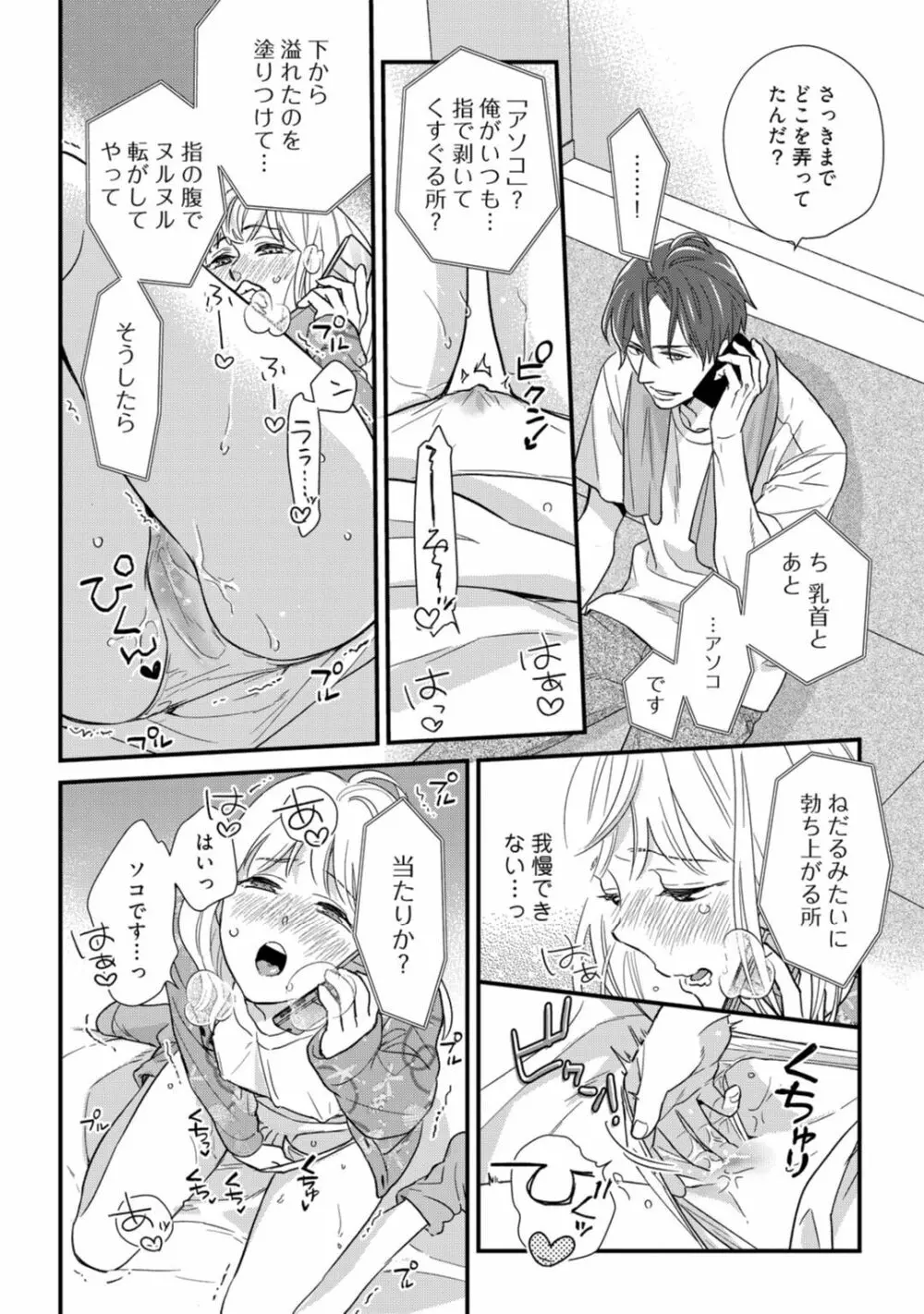 【ラブコフレ】教えてください、藤縞さん！ 第2-19話 Page.528