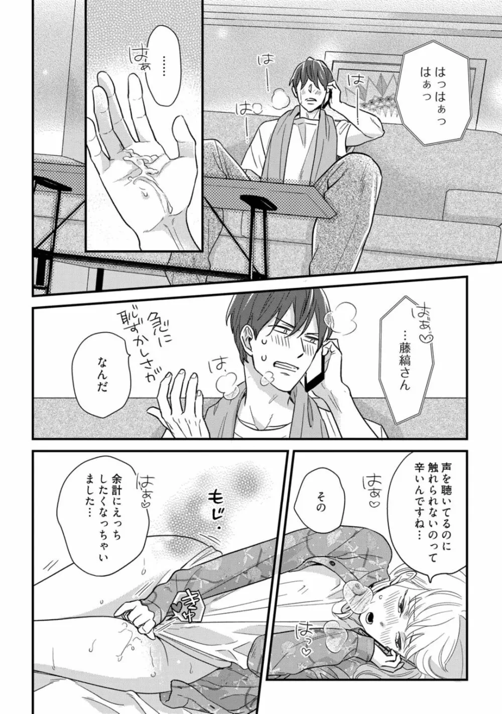 【ラブコフレ】教えてください、藤縞さん！ 第2-19話 Page.532