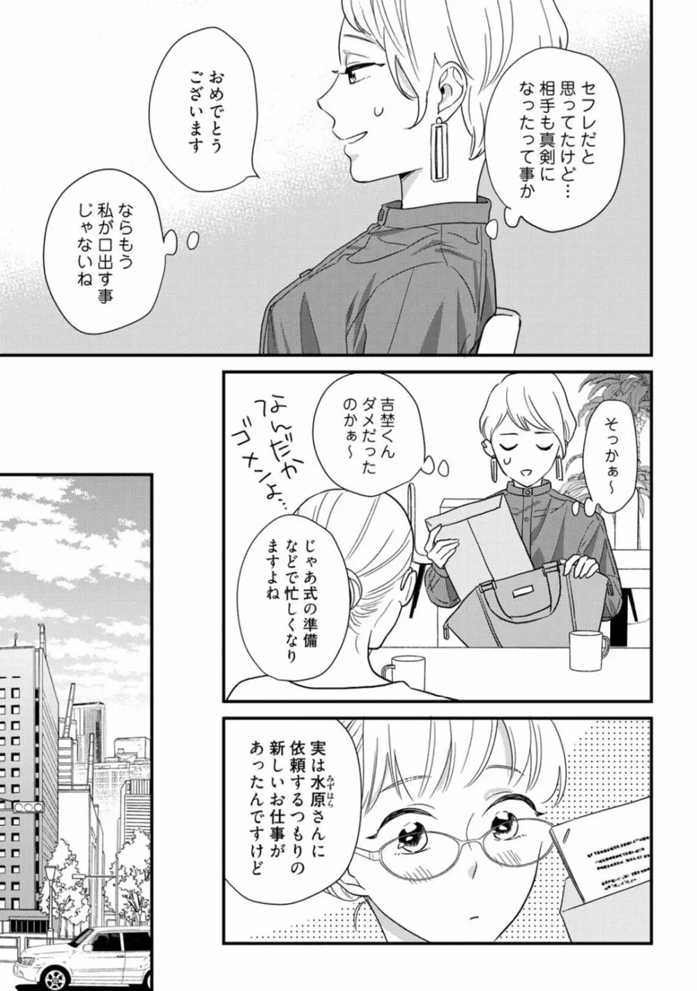 【ラブコフレ】教えてください、藤縞さん！ 第2-19話 Page.535