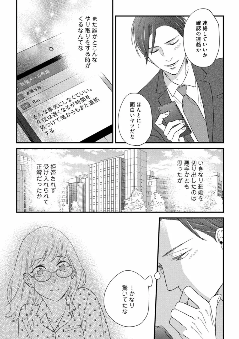 【ラブコフレ】教えてください、藤縞さん！ 第2-19話 Page.537