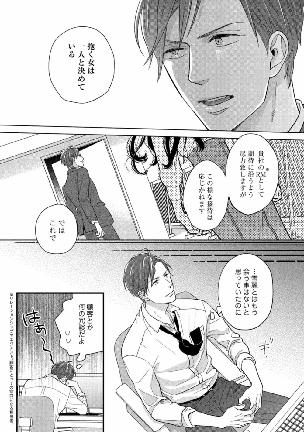 【ラブコフレ】教えてください、藤縞さん！ 第2-19話 Page.550