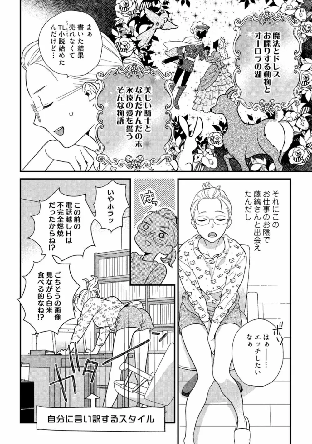 【ラブコフレ】教えてください、藤縞さん！ 第2-19話 Page.553