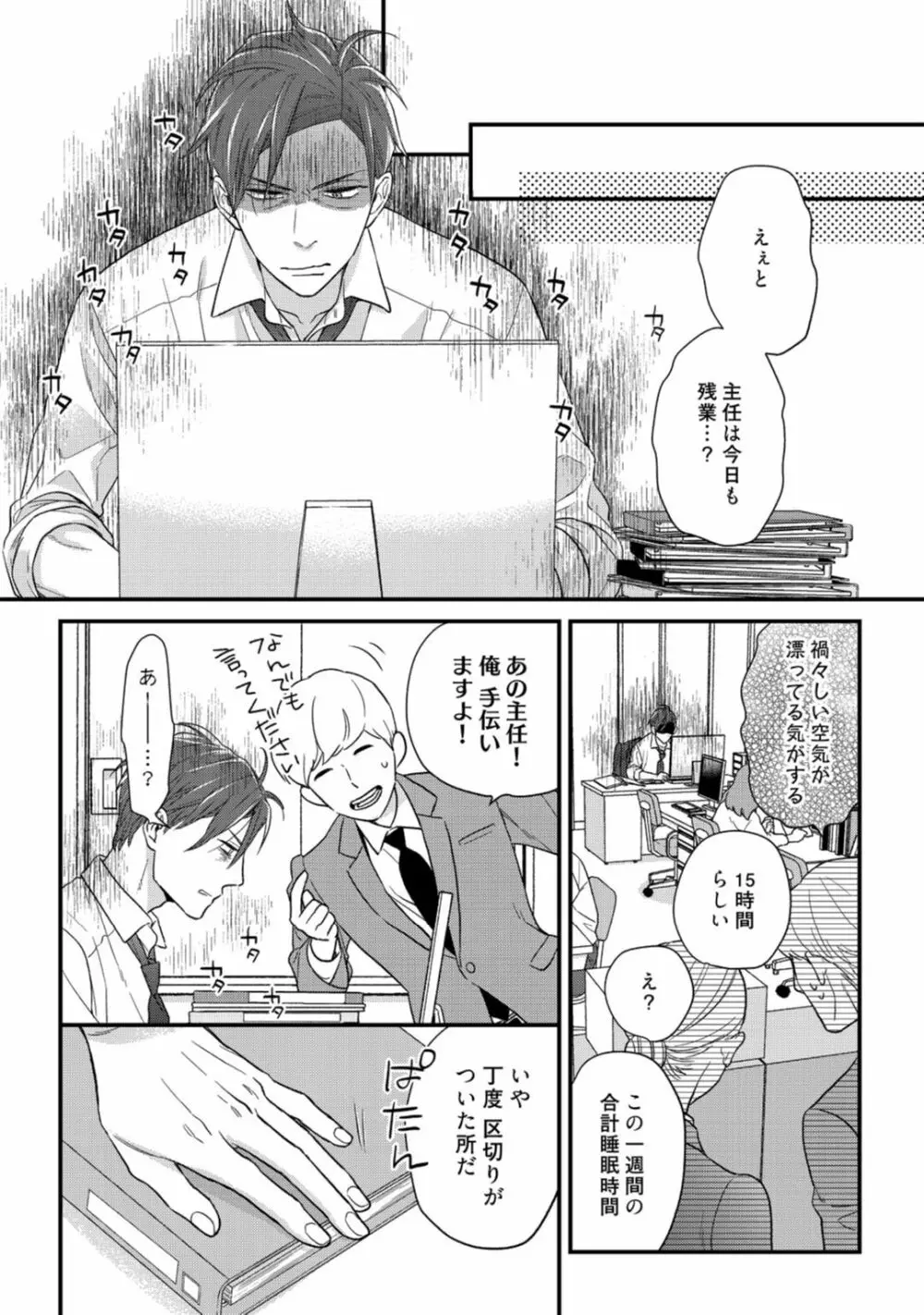 【ラブコフレ】教えてください、藤縞さん！ 第2-19話 Page.555