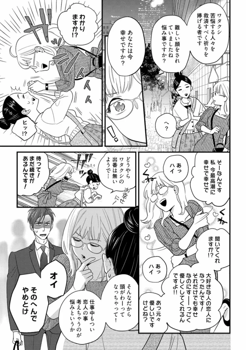 【ラブコフレ】教えてください、藤縞さん！ 第2-19話 Page.558