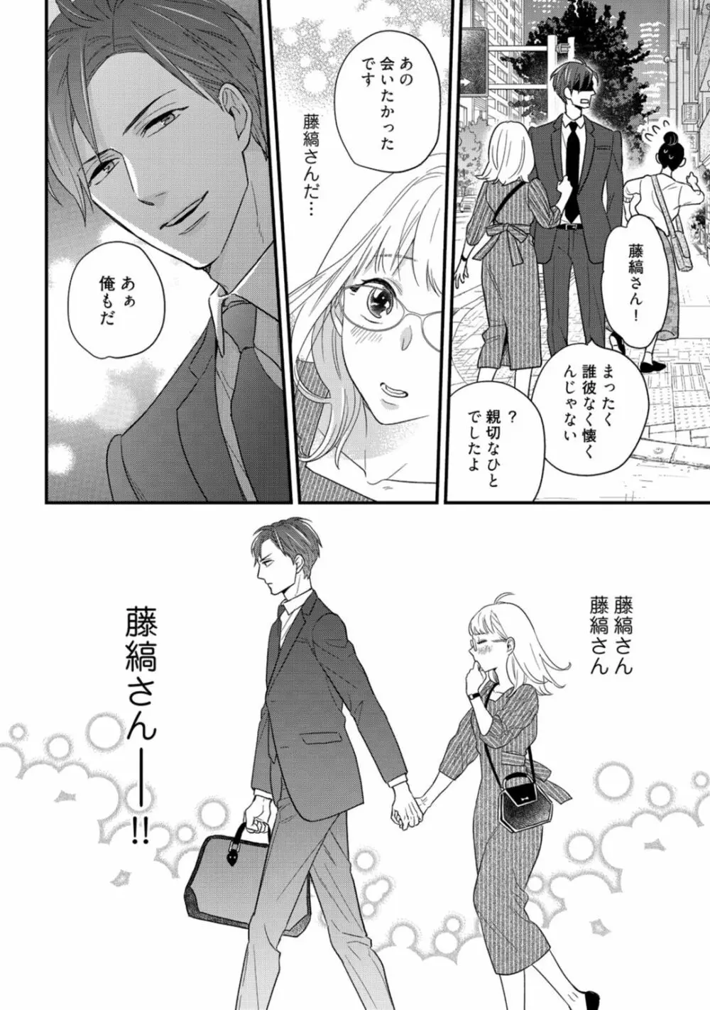 【ラブコフレ】教えてください、藤縞さん！ 第2-19話 Page.559