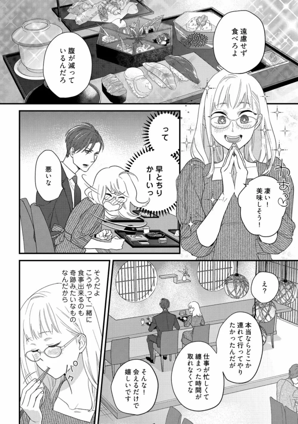 【ラブコフレ】教えてください、藤縞さん！ 第2-19話 Page.561