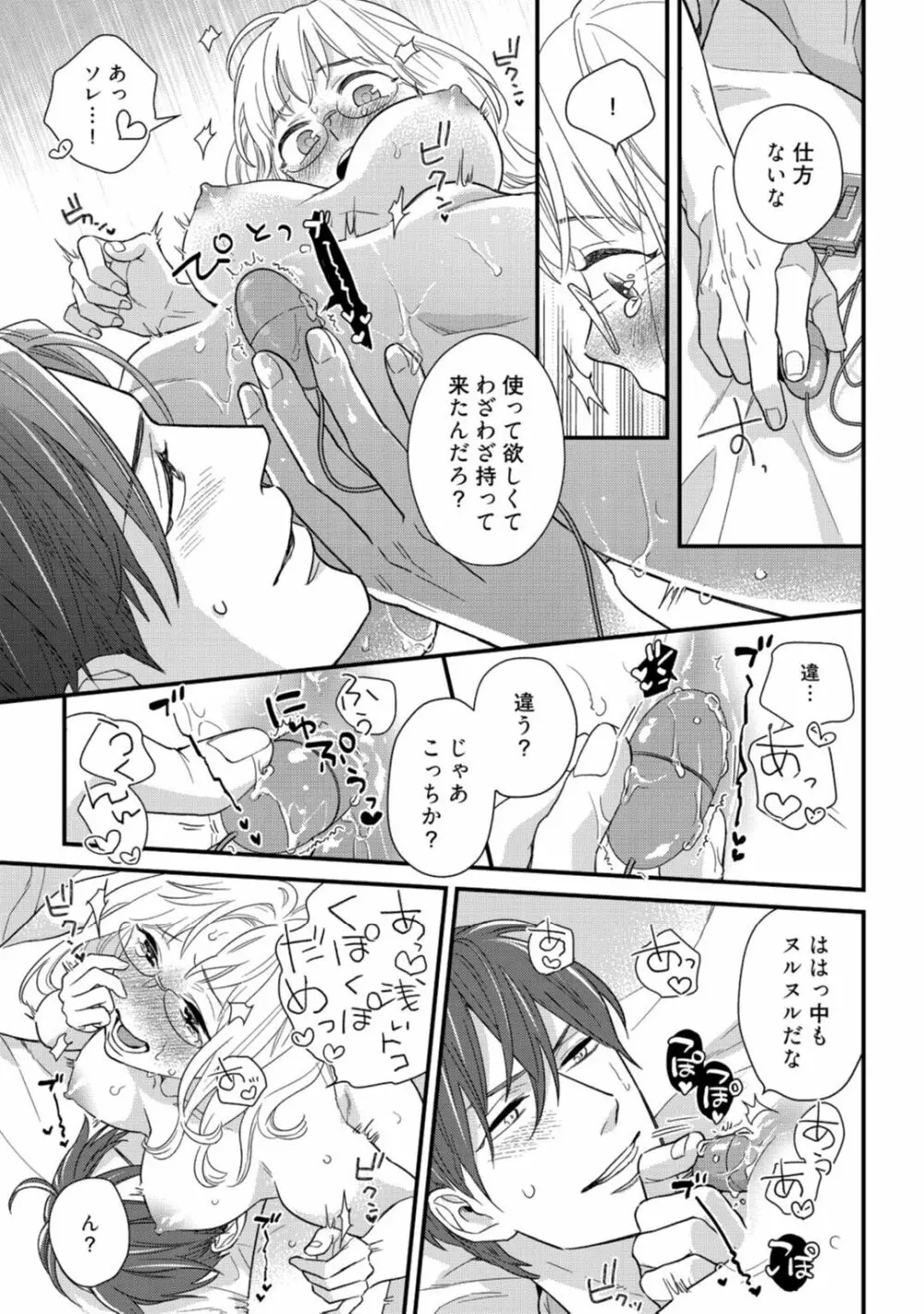 【ラブコフレ】教えてください、藤縞さん！ 第2-19話 Page.574