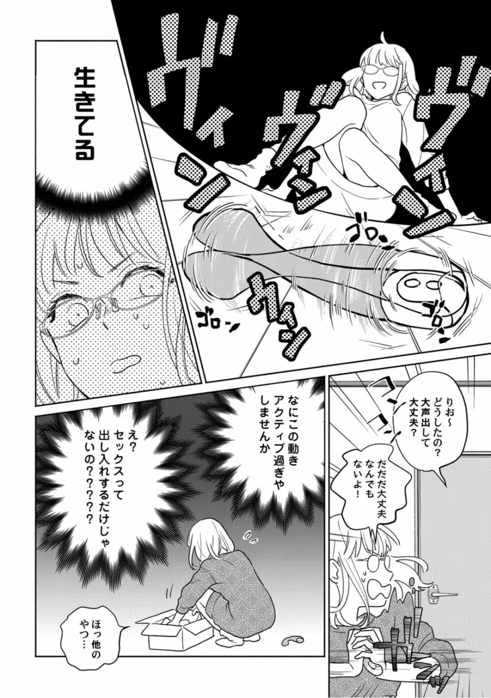 【ラブコフレ】教えてください、藤縞さん！ 第2-19話 Page.6