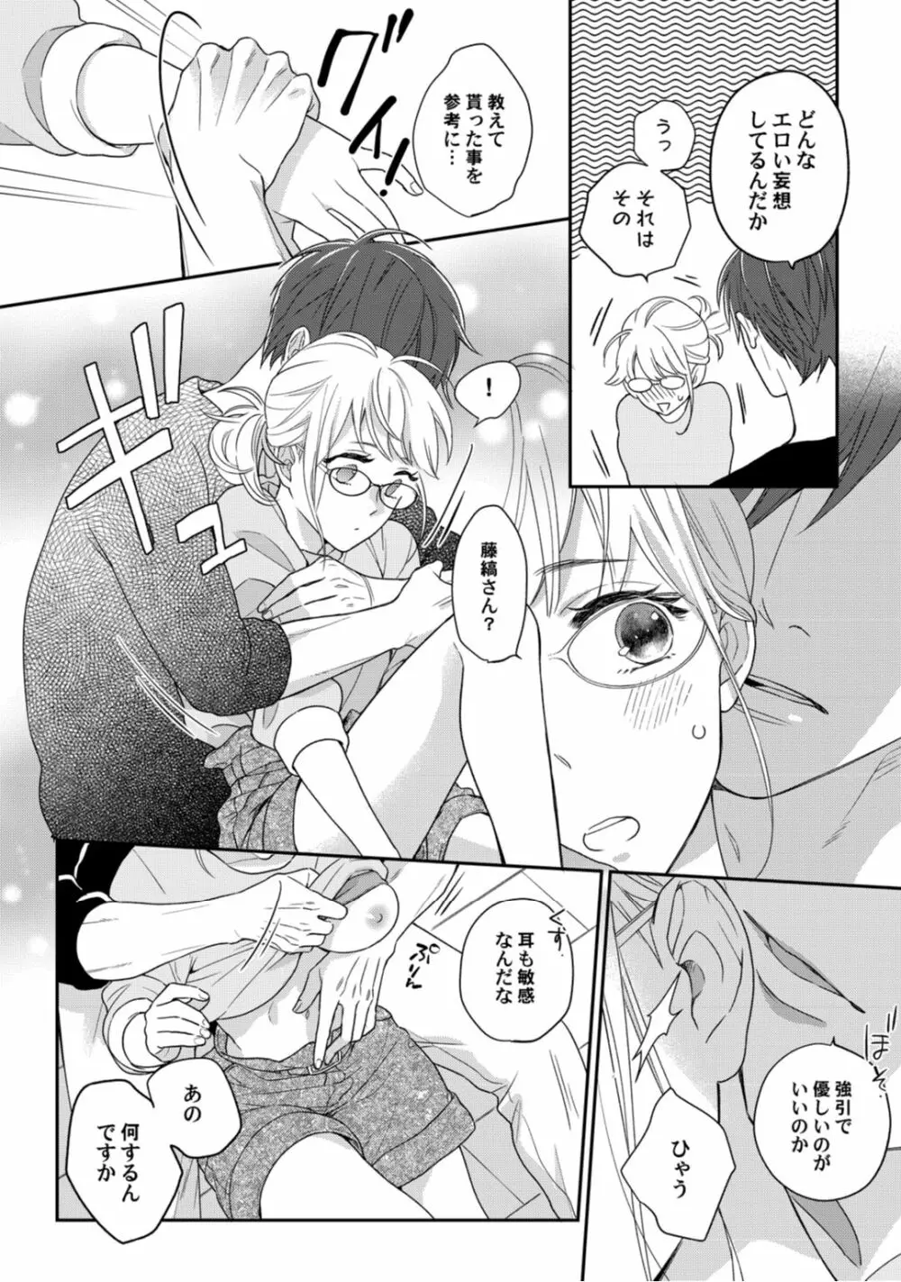 【ラブコフレ】教えてください、藤縞さん！ 第2-19話 Page.65