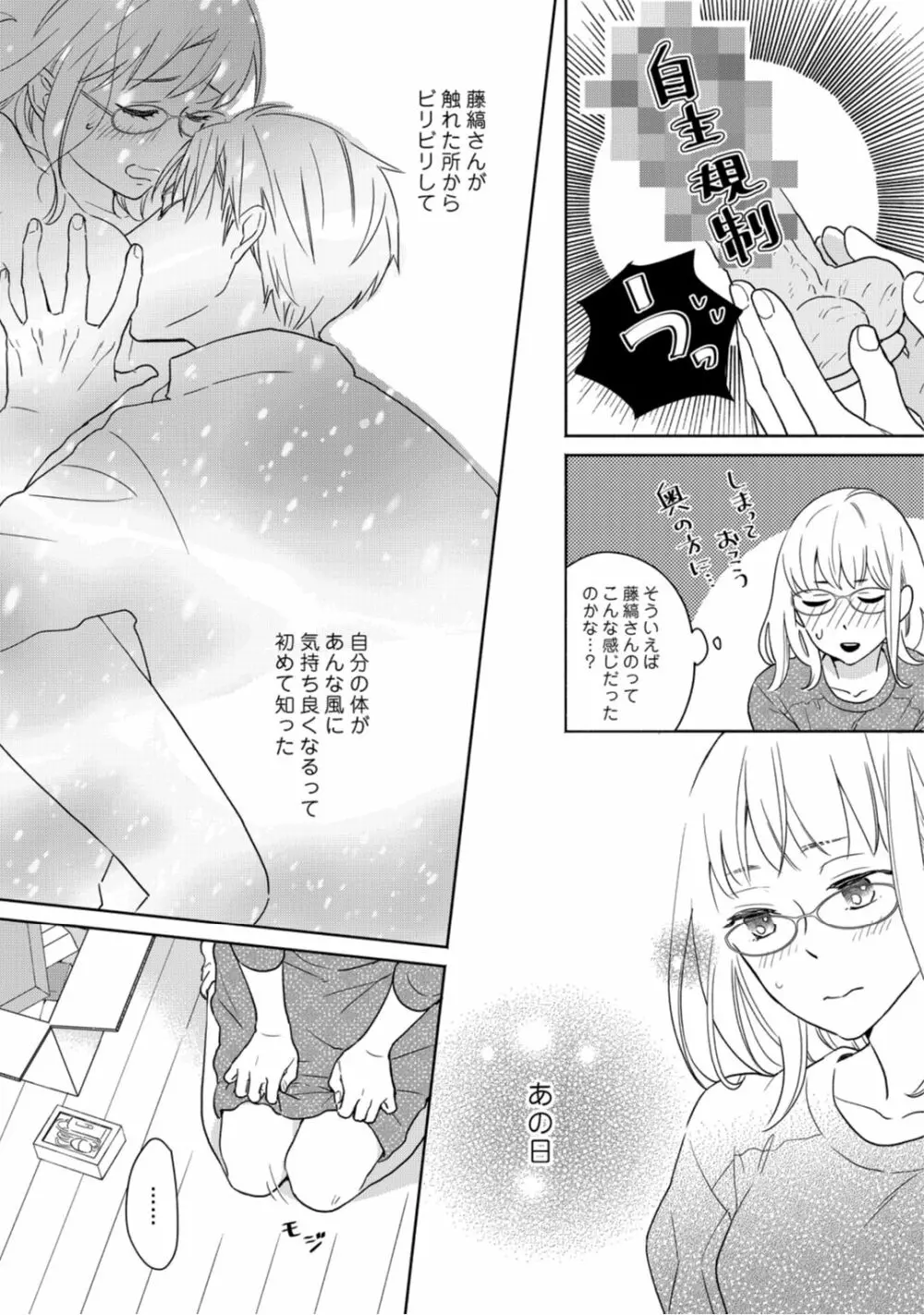 【ラブコフレ】教えてください、藤縞さん！ 第2-19話 Page.7