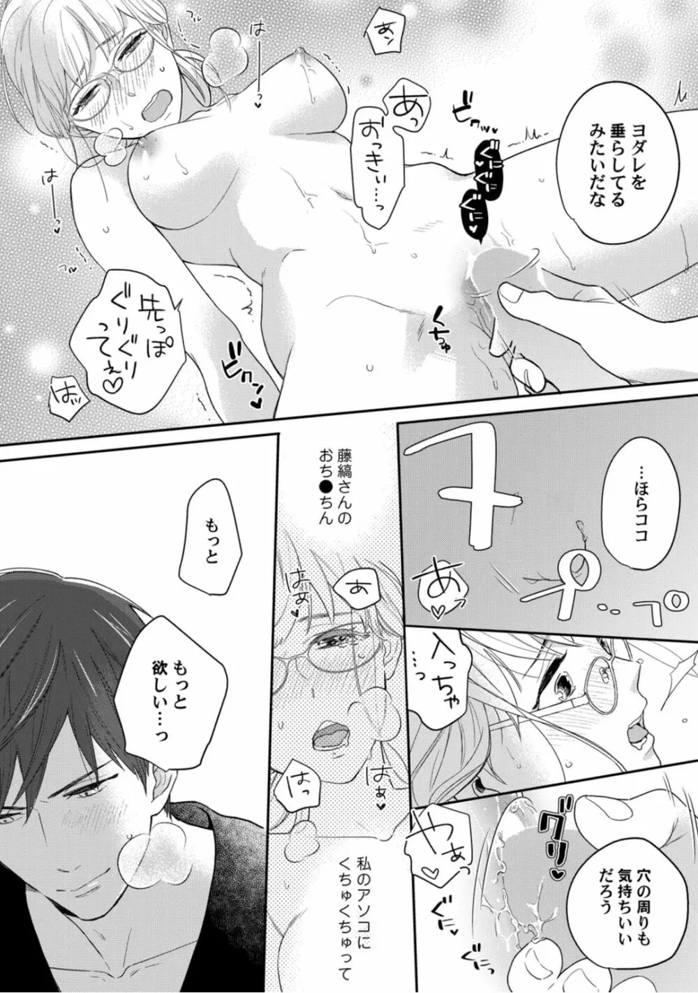 【ラブコフレ】教えてください、藤縞さん！ 第2-19話 Page.75