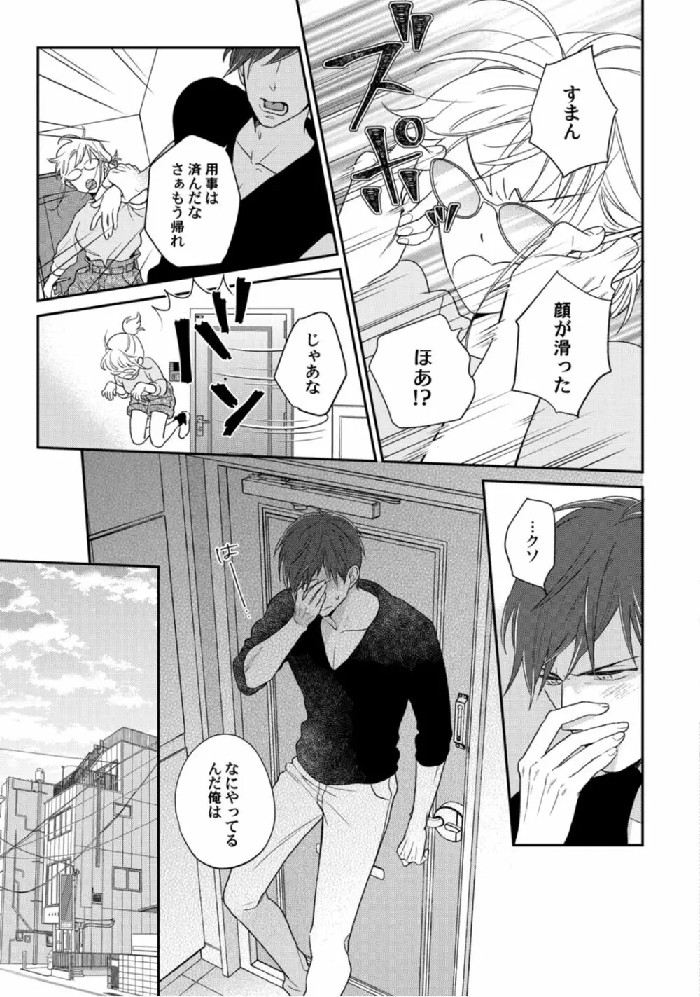 【ラブコフレ】教えてください、藤縞さん！ 第2-19話 Page.84