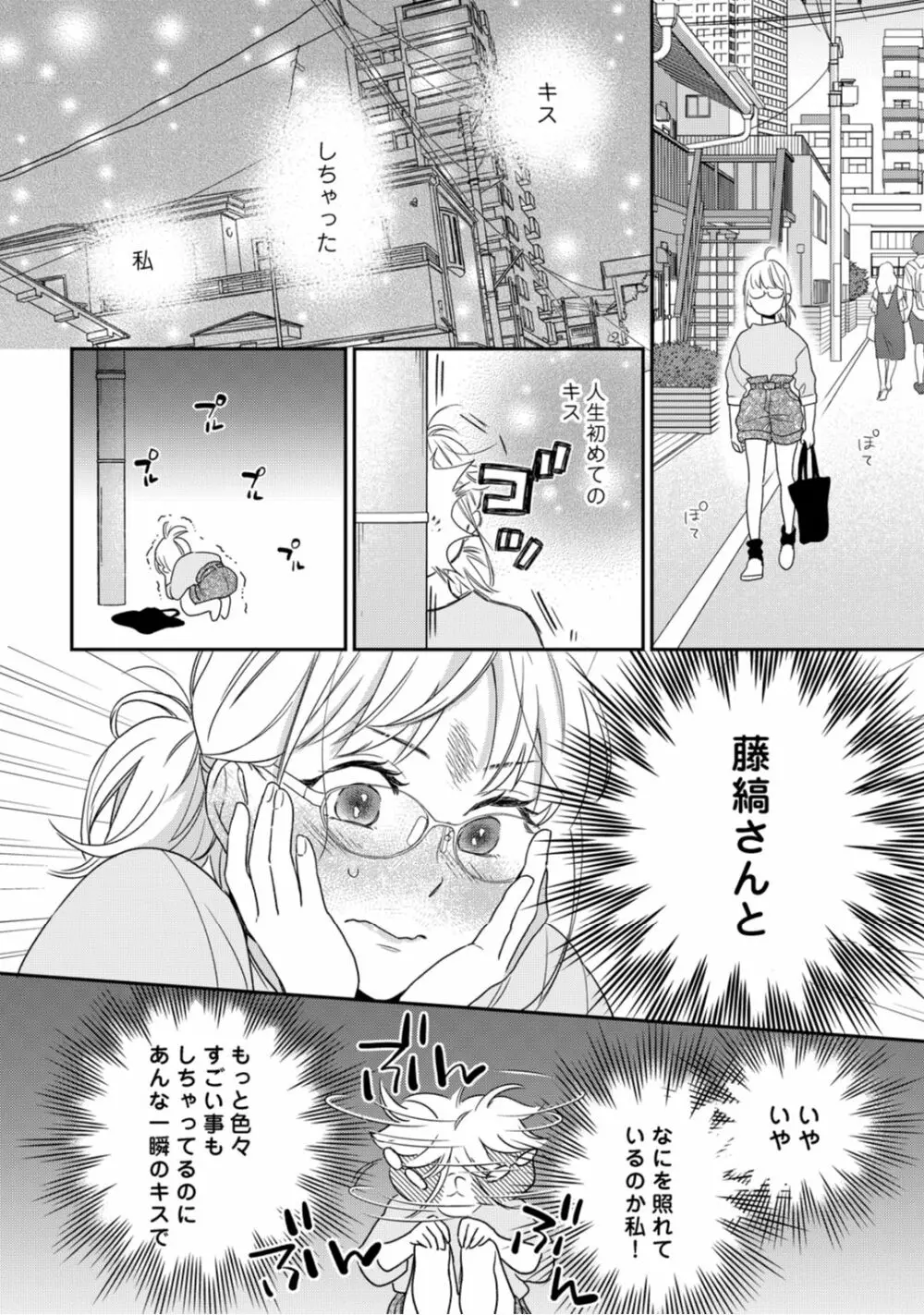 【ラブコフレ】教えてください、藤縞さん！ 第2-19話 Page.85