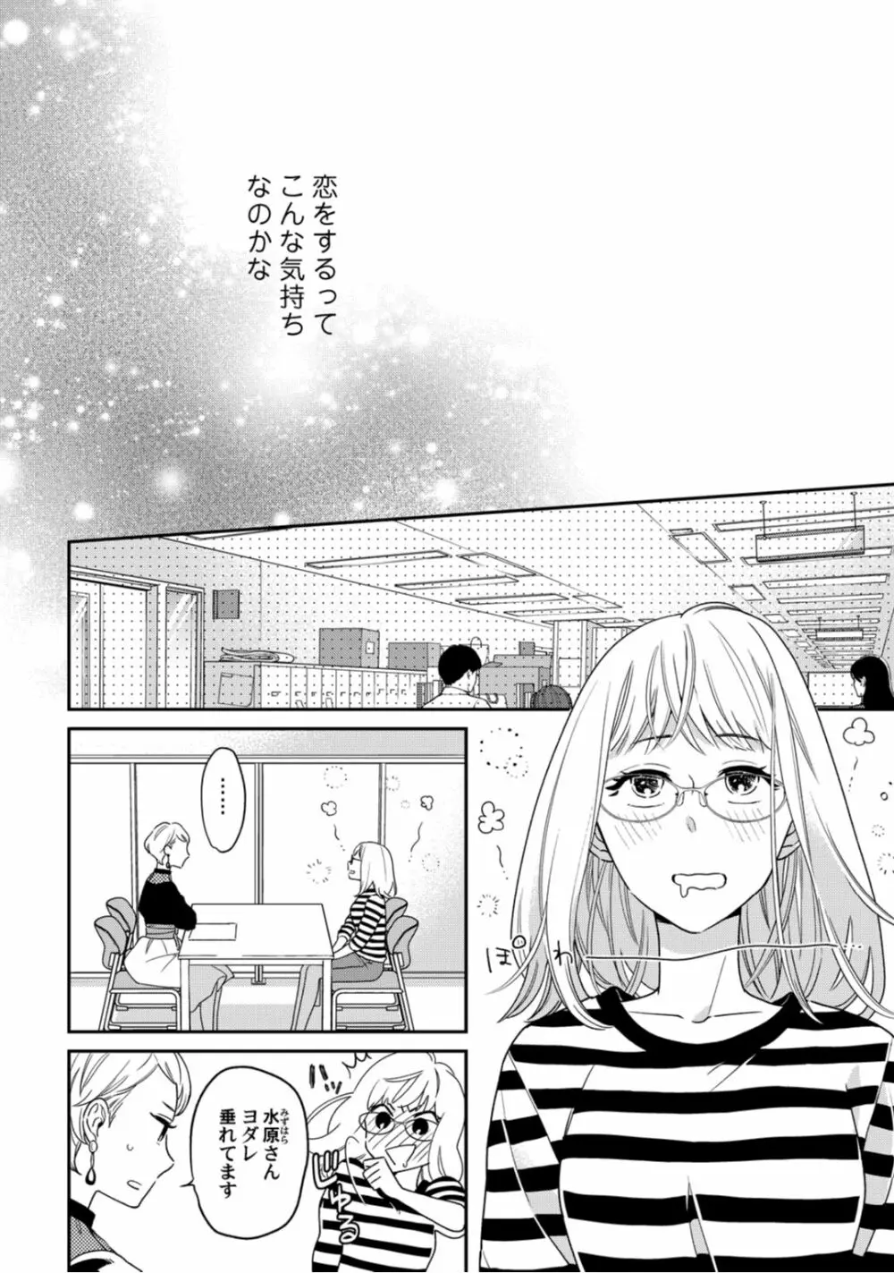 【ラブコフレ】教えてください、藤縞さん！ 第2-19話 Page.87