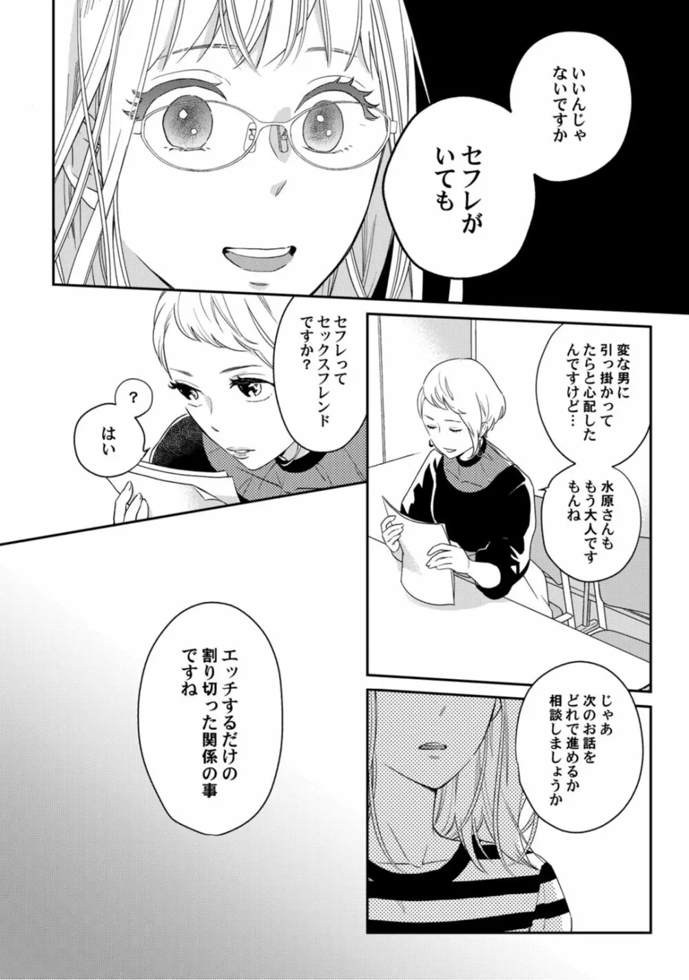 【ラブコフレ】教えてください、藤縞さん！ 第2-19話 Page.89