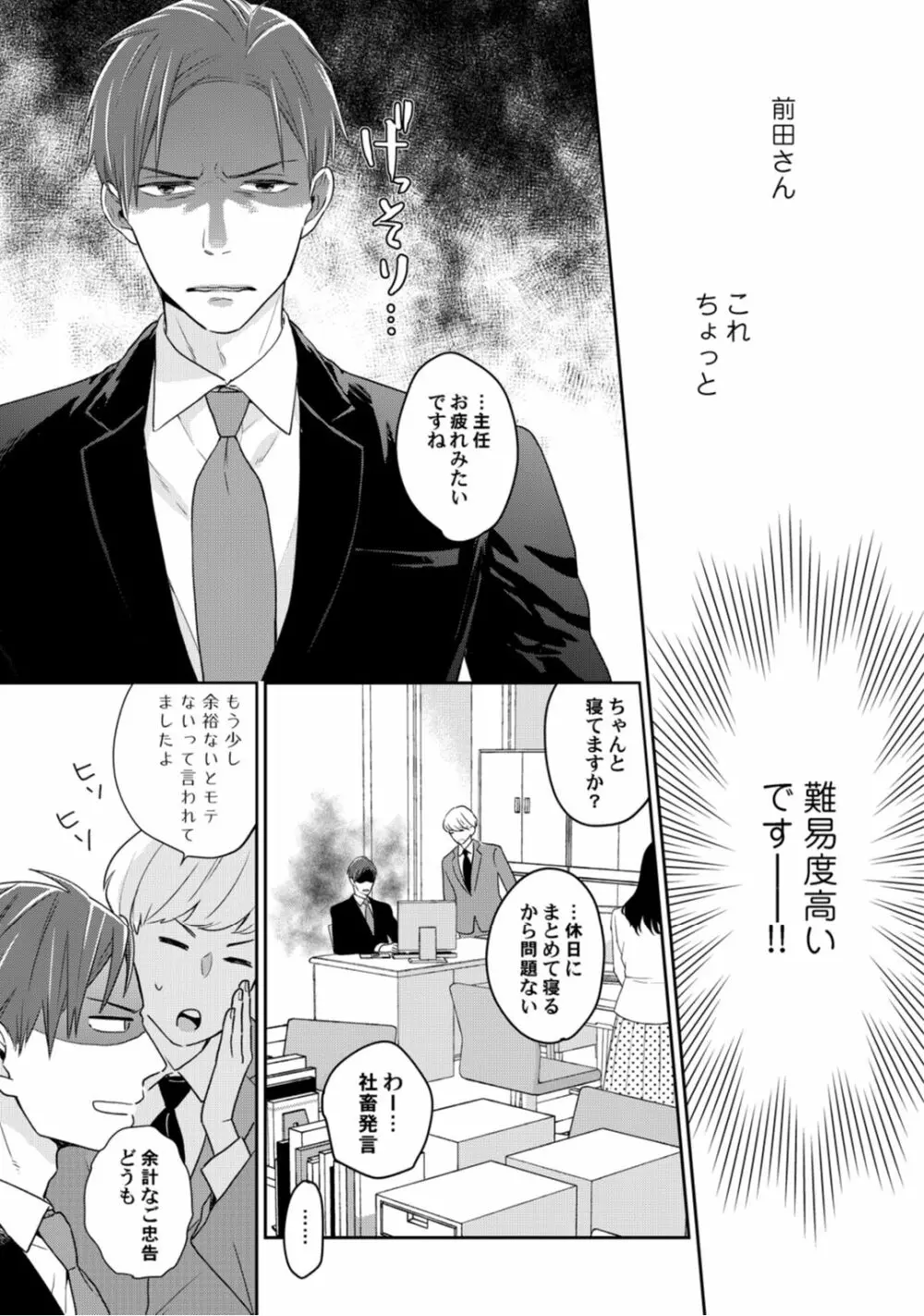 【ラブコフレ】教えてください、藤縞さん！ 第2-19話 Page.9