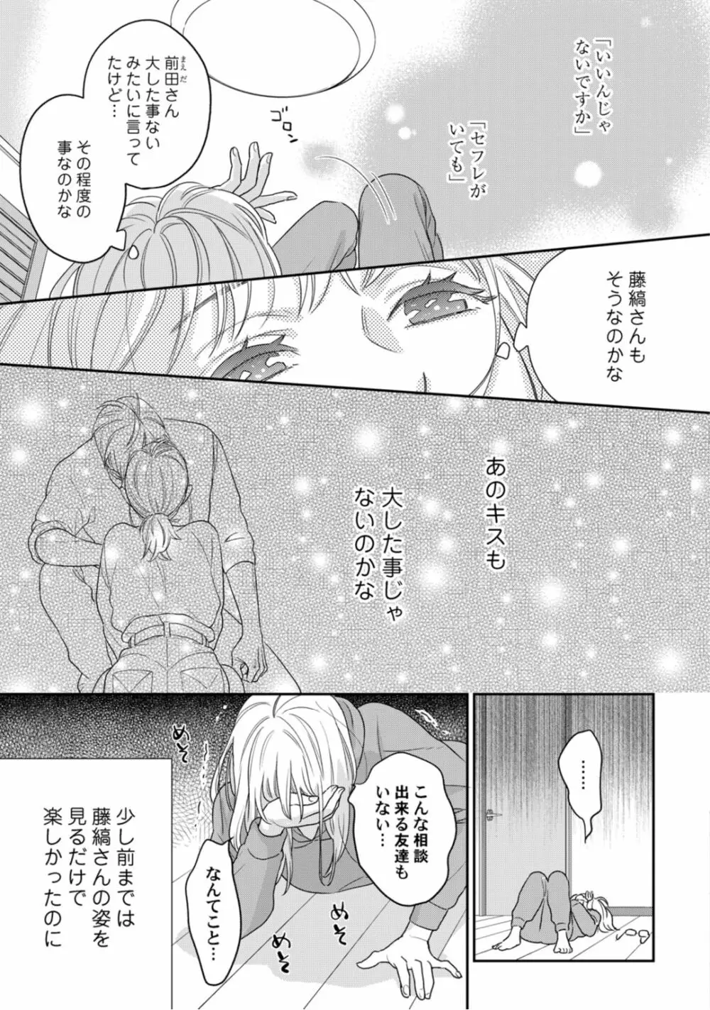 【ラブコフレ】教えてください、藤縞さん！ 第2-19話 Page.98