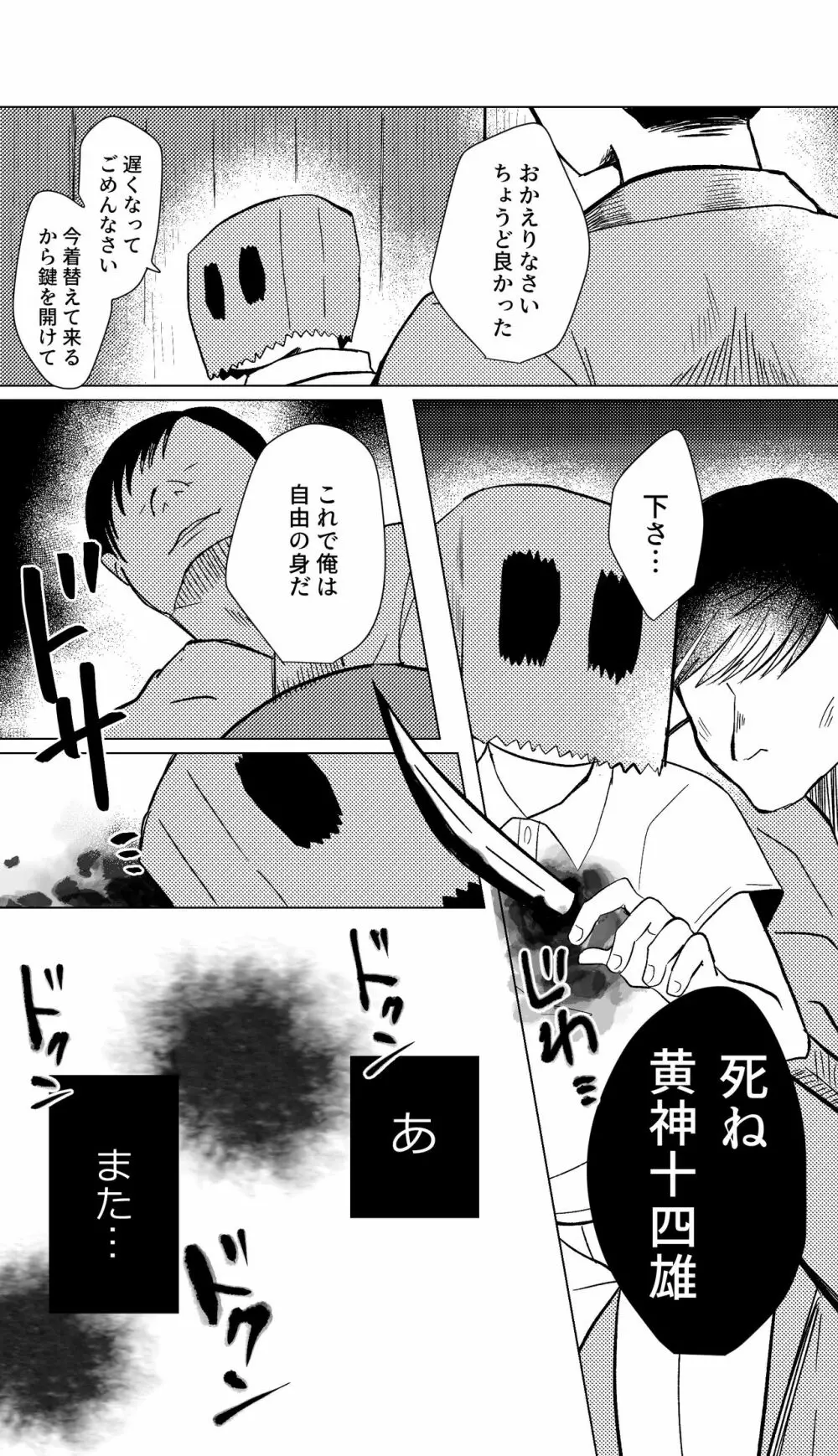 めぐれ、めぐれ 輪廻の果てへ Page.22