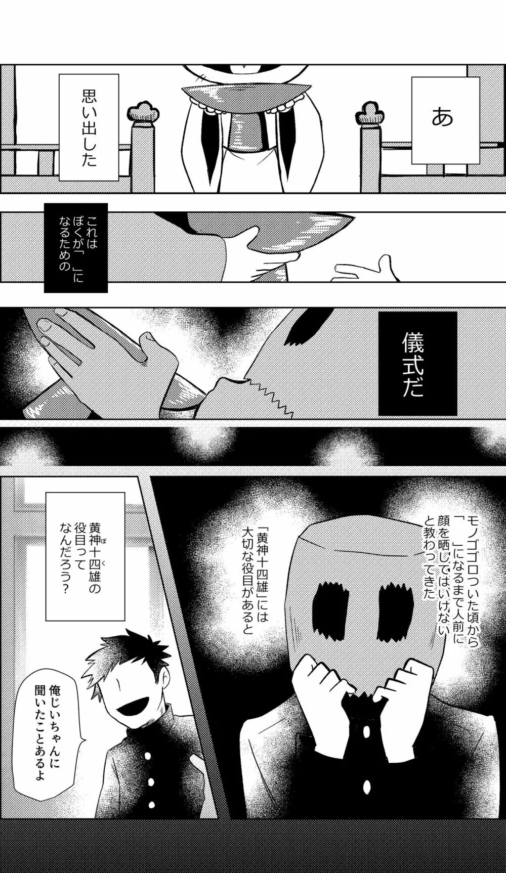 めぐれ、めぐれ 輪廻の果てへ Page.24