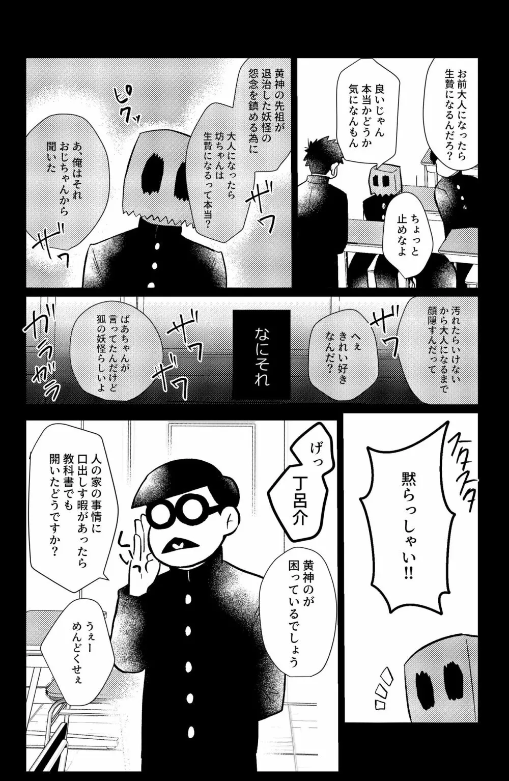 めぐれ、めぐれ 輪廻の果てへ Page.25