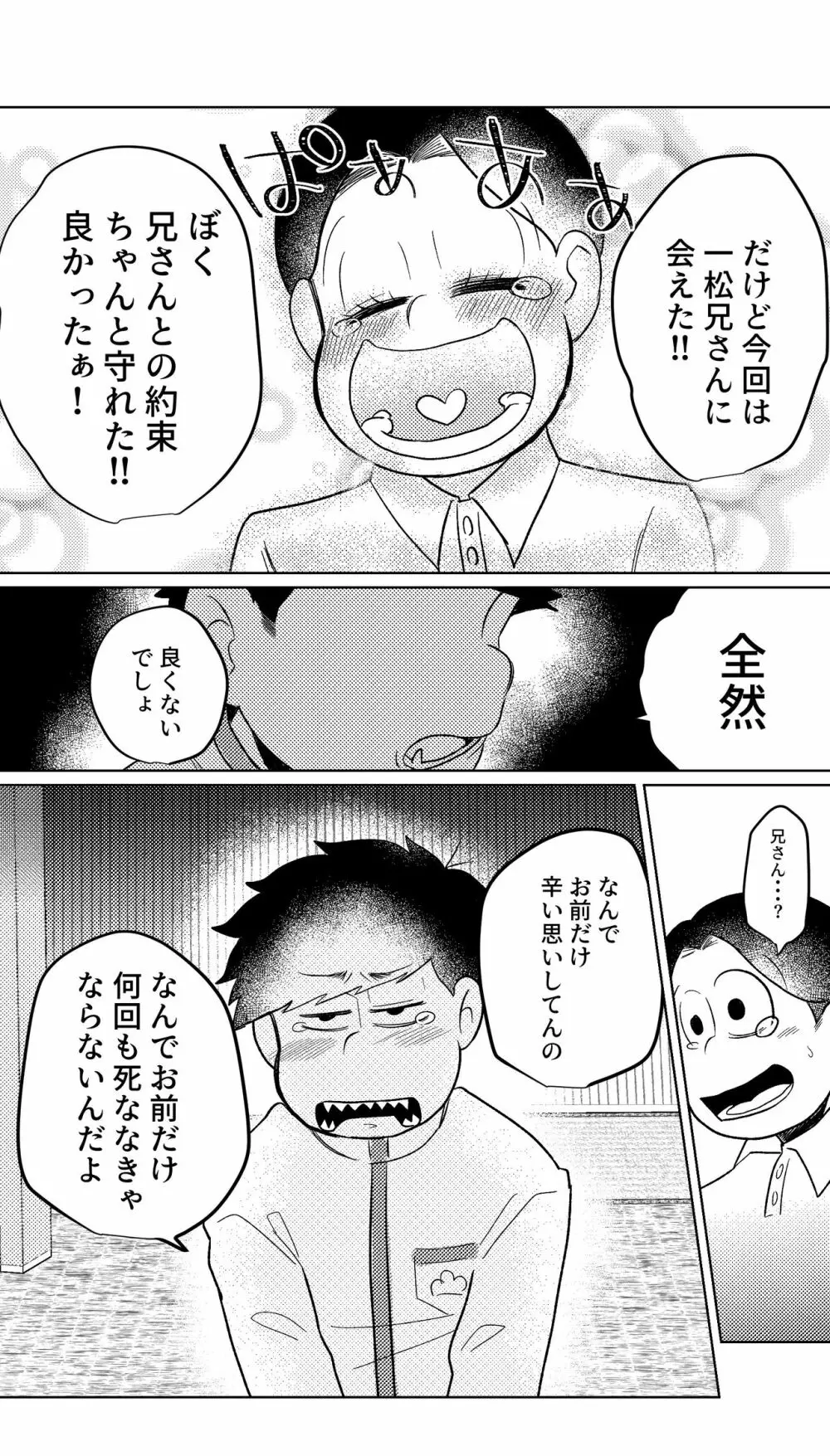 めぐれ、めぐれ 輪廻の果てへ Page.43