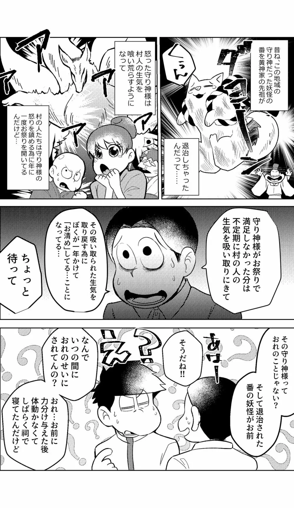 めぐれ、めぐれ 輪廻の果てへ Page.48