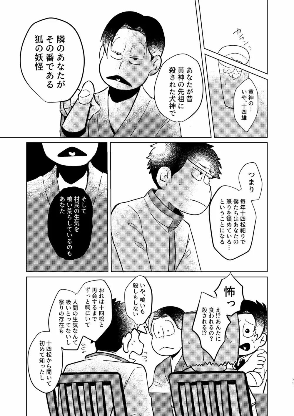 めぐれ、めぐれ 輪廻の果てへ Page.54