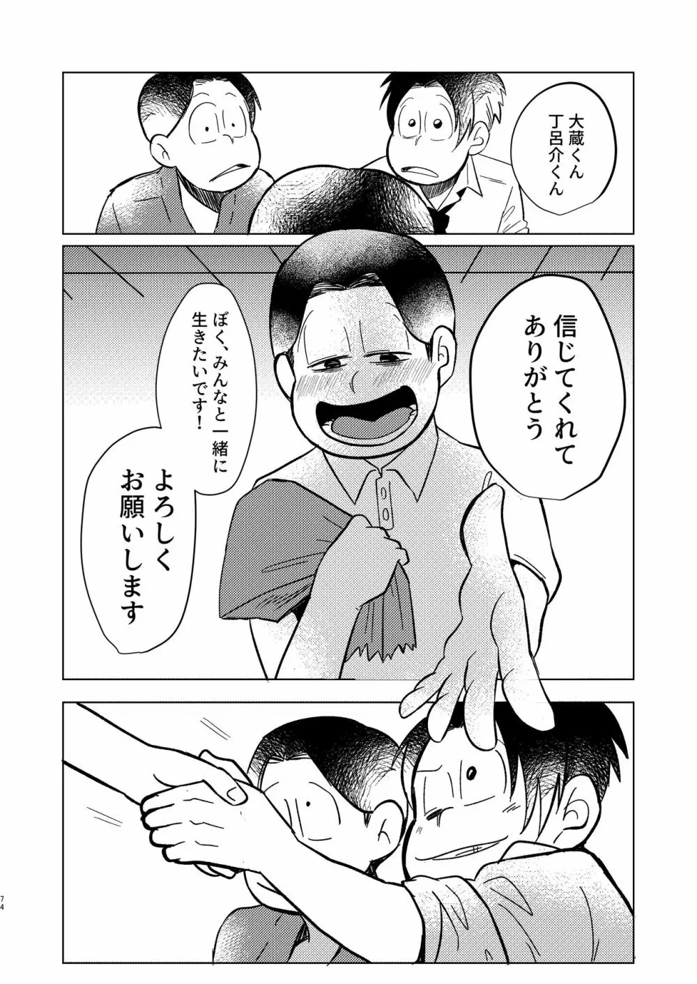 めぐれ、めぐれ 輪廻の果てへ Page.57