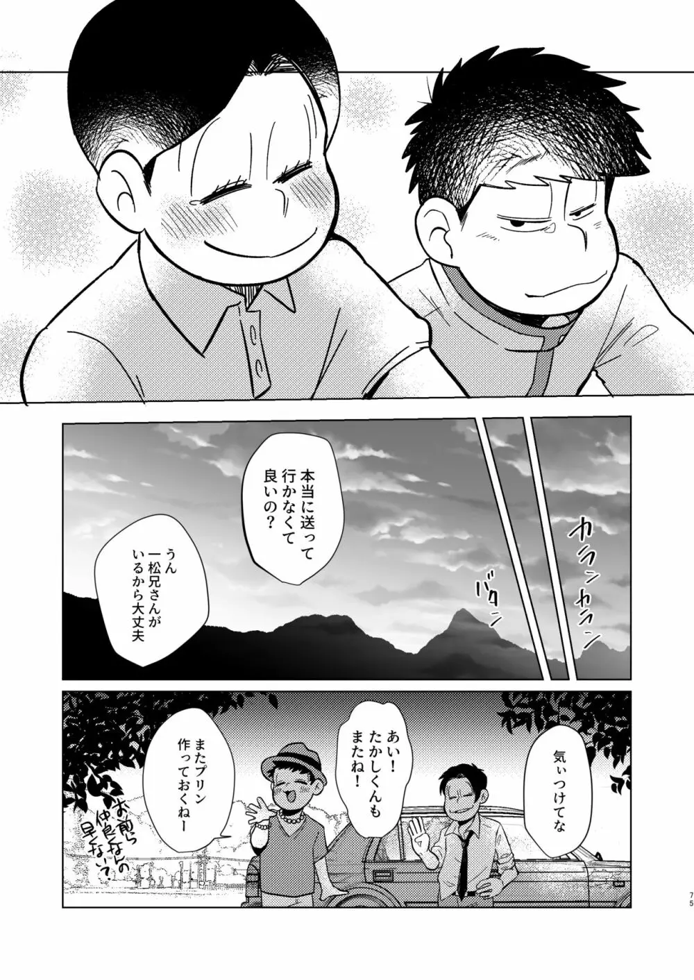 めぐれ、めぐれ 輪廻の果てへ Page.58