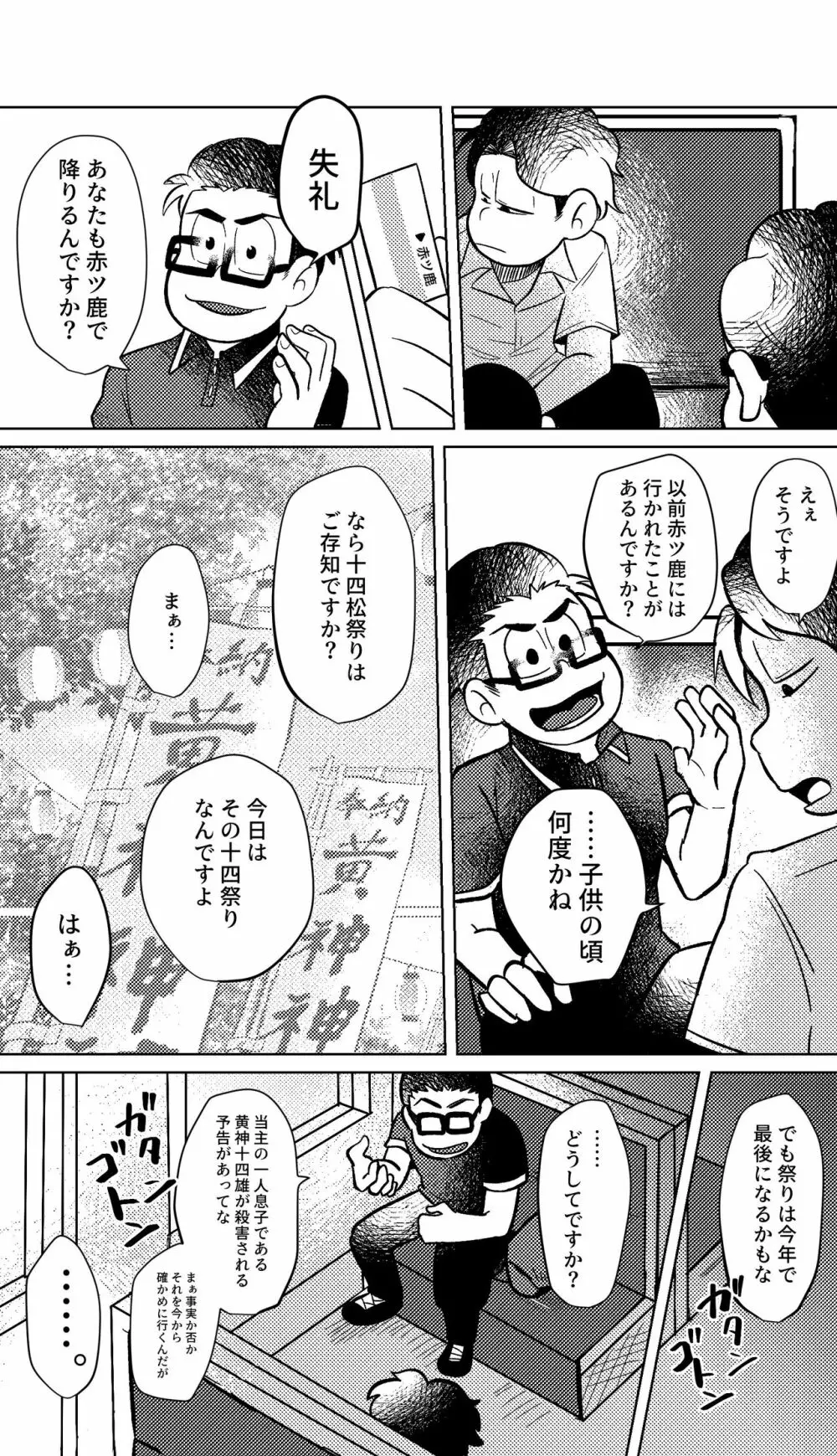 めぐれ、めぐれ 輪廻の果てへ Page.64