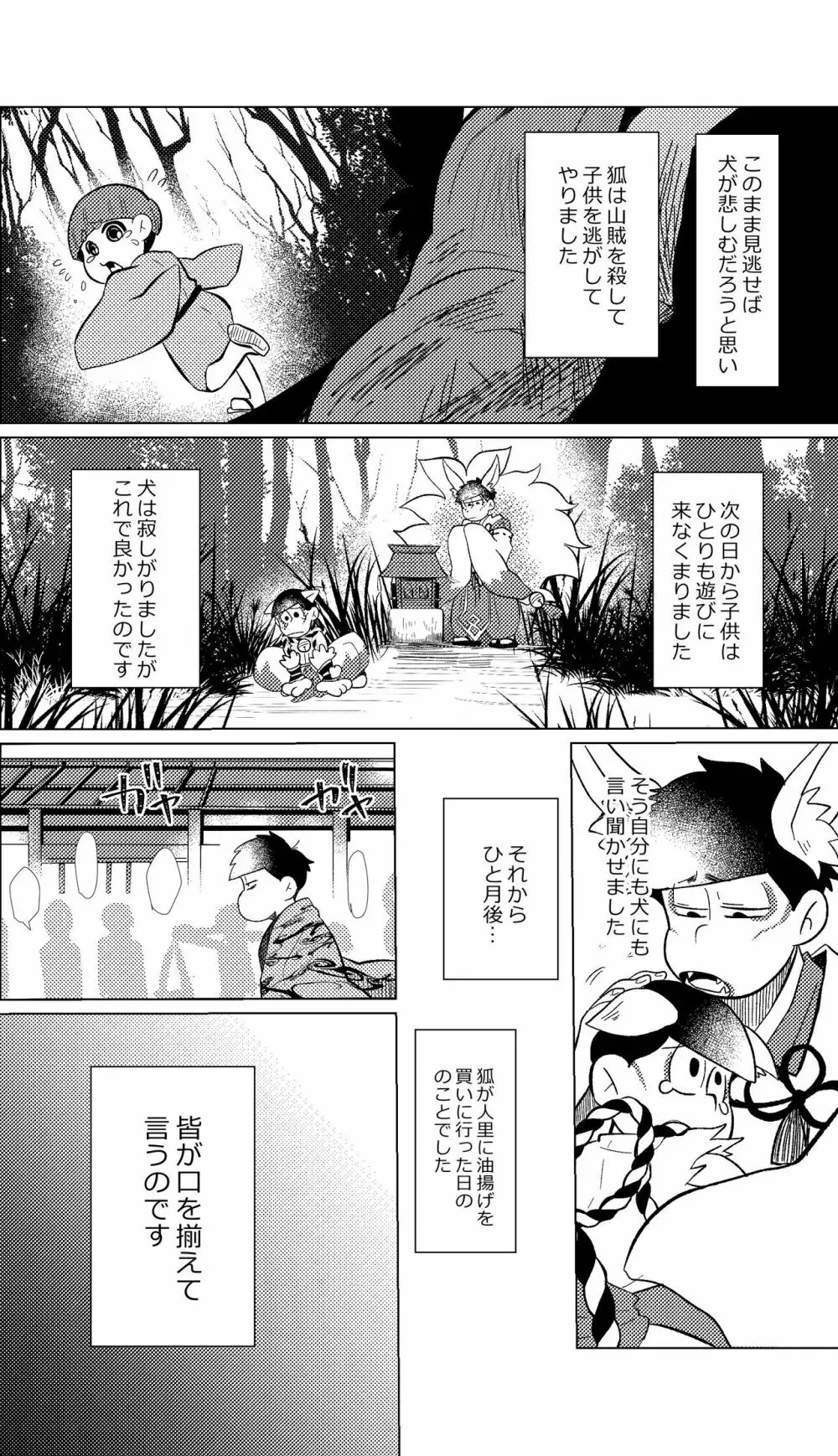 めぐれ、めぐれ 輪廻の果てへ Page.7