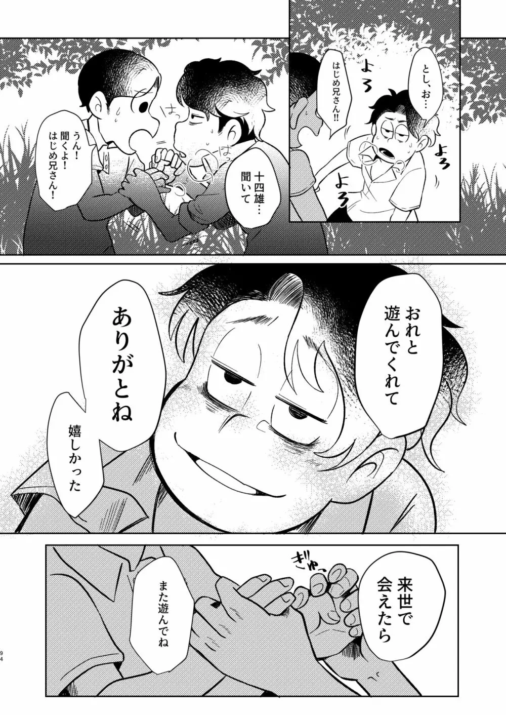 めぐれ、めぐれ 輪廻の果てへ Page.76