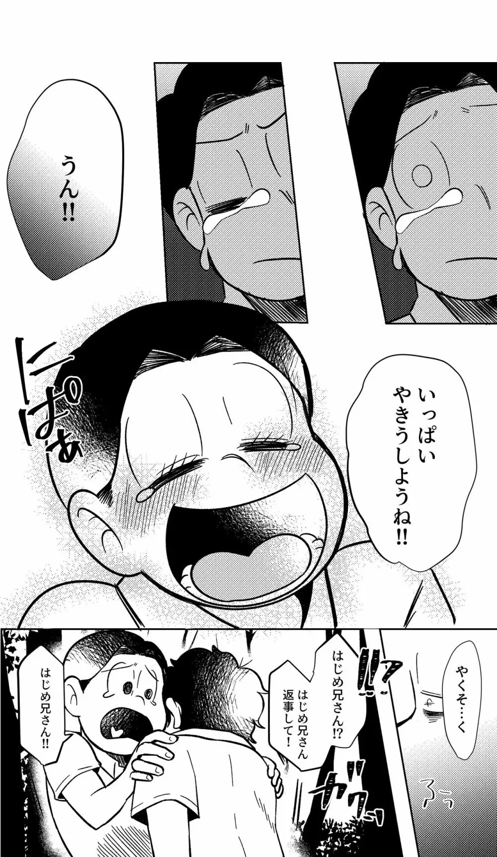 めぐれ、めぐれ 輪廻の果てへ Page.77