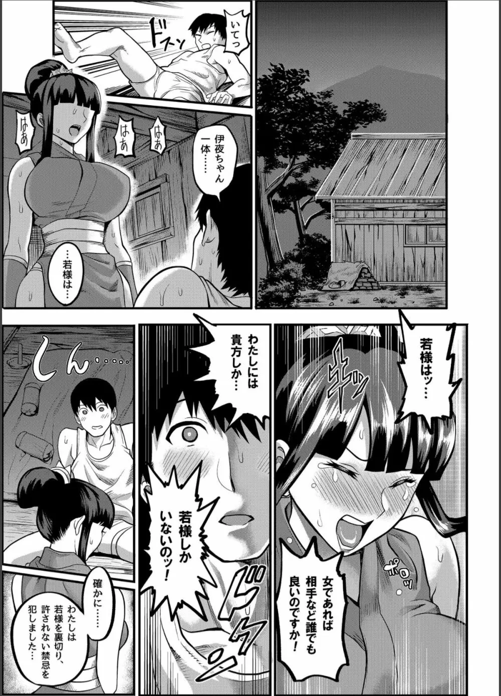 おいでよ！くのいちの里 完～試練！！子作り禁止令の巻～ Page.22