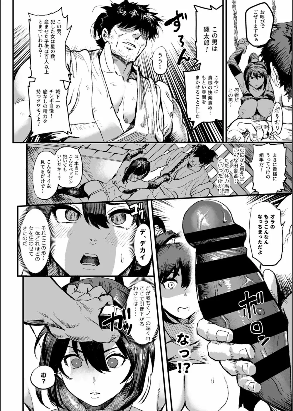 くのいちSの房中殺法 Page.7