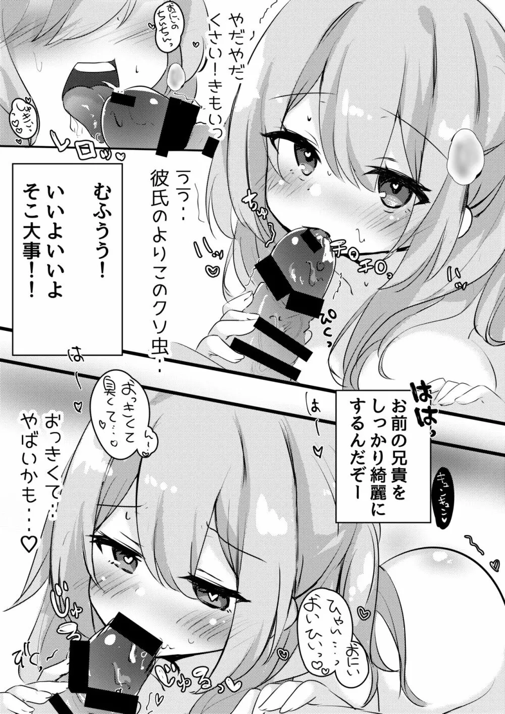 JK催眠わからせ本 Page.18