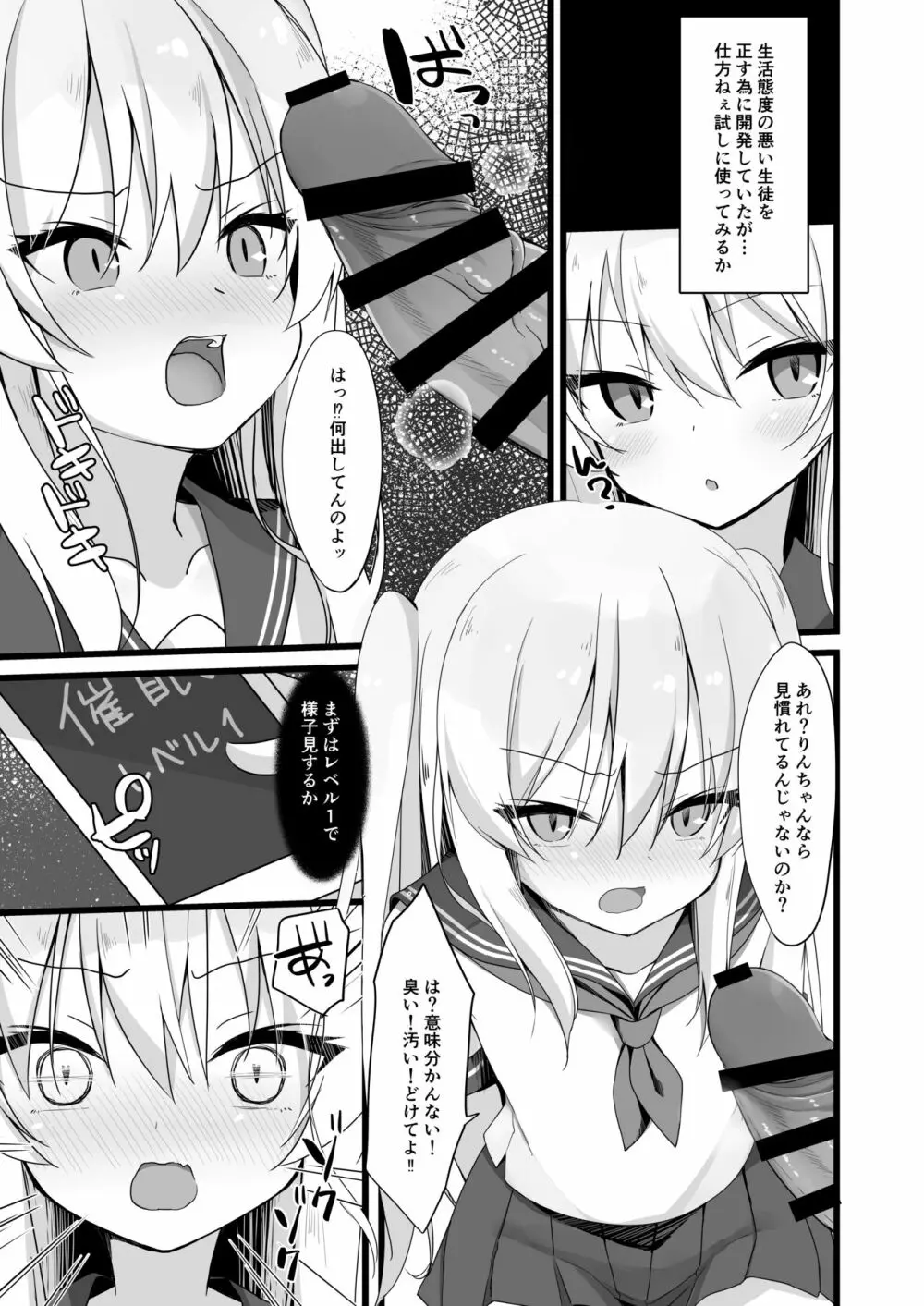 JK催眠わからせ本 Page.6