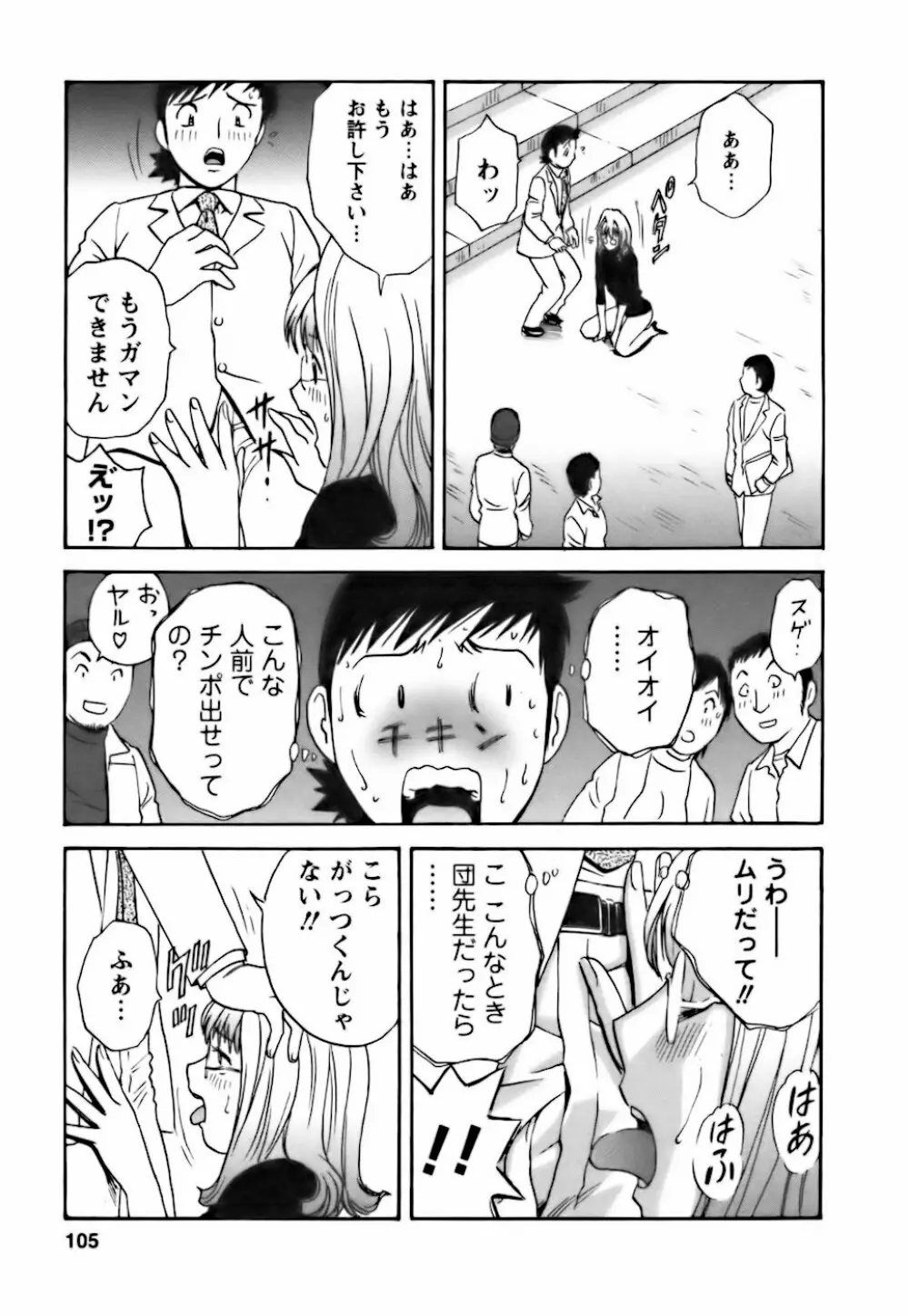 モーレツ！ボイン先生 第3巻 Page.103