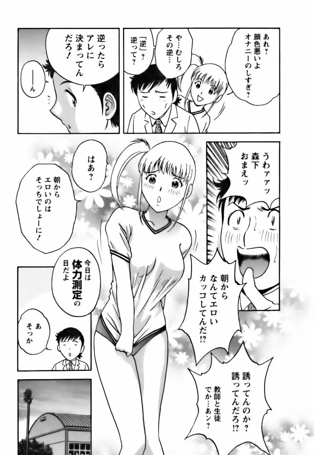 モーレツ！ボイン先生 第3巻 Page.11